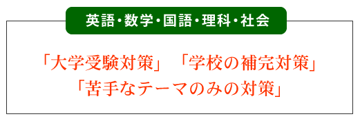 高校生コース