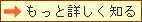 詳細ページへ