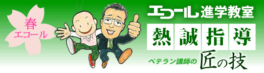 エコール鳥取進学教室