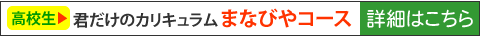 まなびや