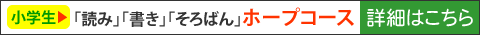 ホープコース