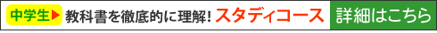 スタディコース