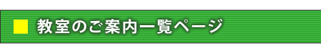 教室別時間割