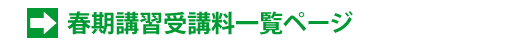 受講料について