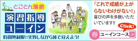 演習指導ユーイン