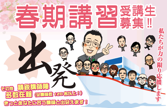 エコール春期講習