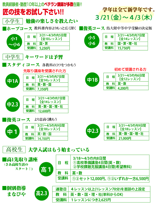 エコール進学教室