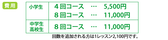 シェルパ受講料