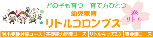 リトルコロンブス