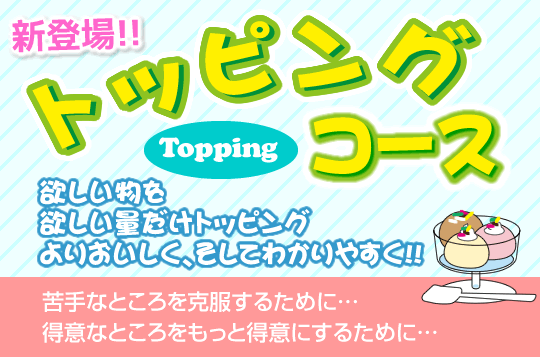 サンドイッチコース