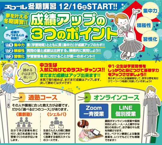 冬期講習2023-01