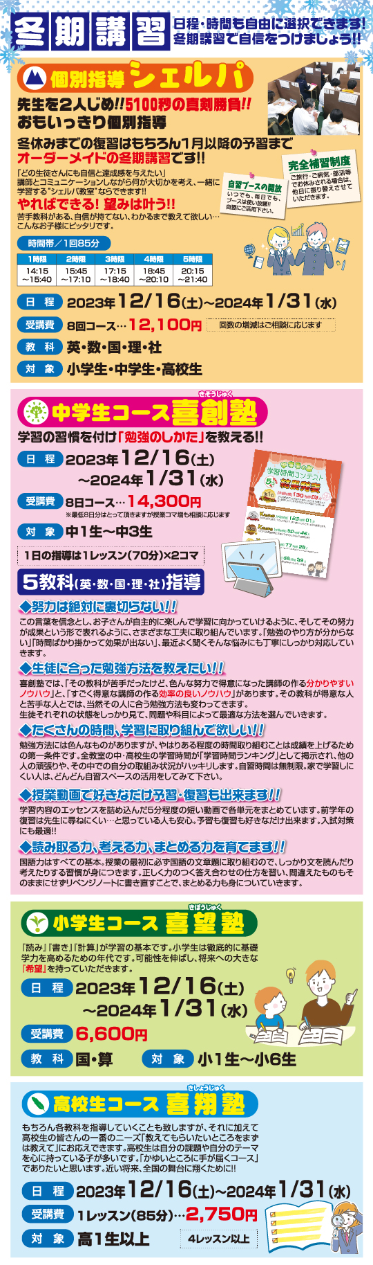 冬期講習2023-02