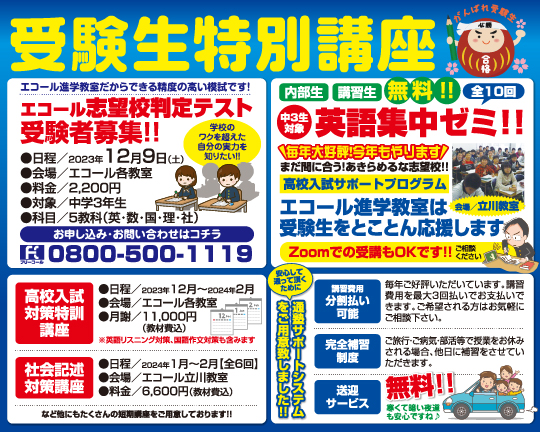 冬期講習2023-03