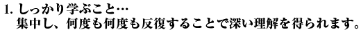 しっかり学ぶ…