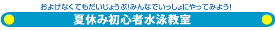 湖山池スポーツ教室