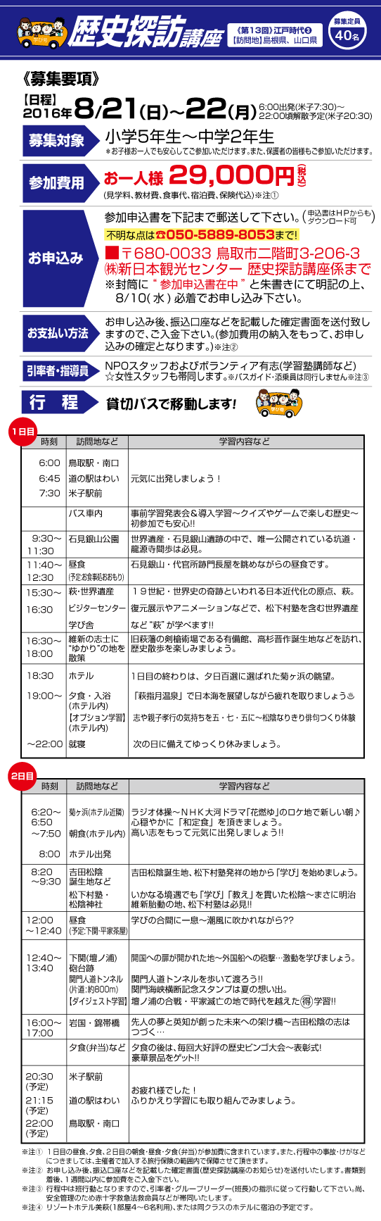 第11回　江戸時代①詳細