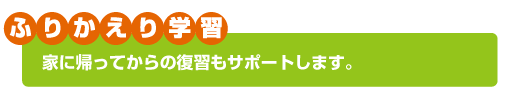 ふりかえり学習